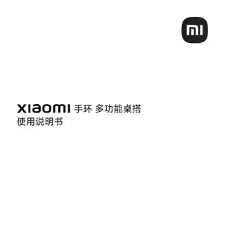 小米手环 多功能桌搭